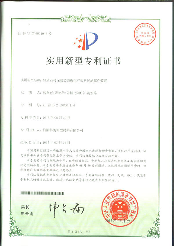 輕質(zhì)石材保溫裝飾板生產(chǎn)漿料過(guò)濾儲(chǔ)存裝置